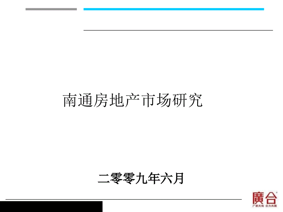 上海某房地产市场调查_第1页