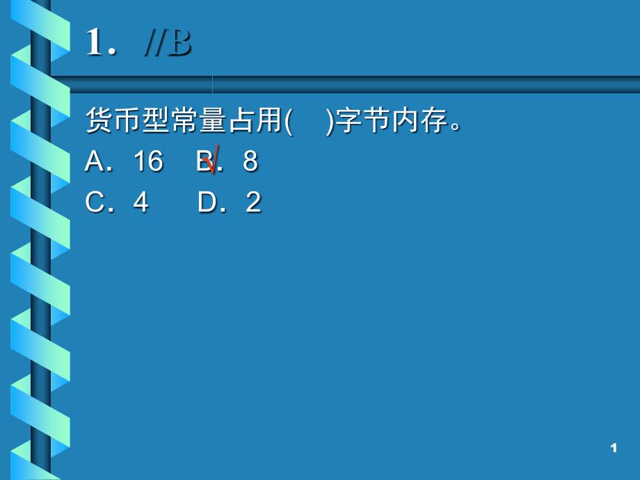 常量变量函数表达式习题及答桉37_第1页