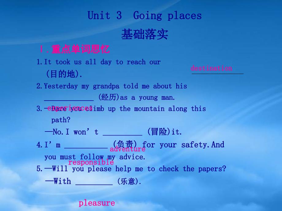 【全国大纲1】（步步高）高三英语一轮复习 Unit 3 Going places精品课件_第1页