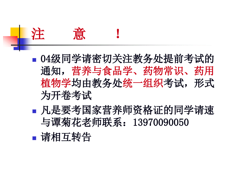 第五章药物与机体的相互作用_第1页