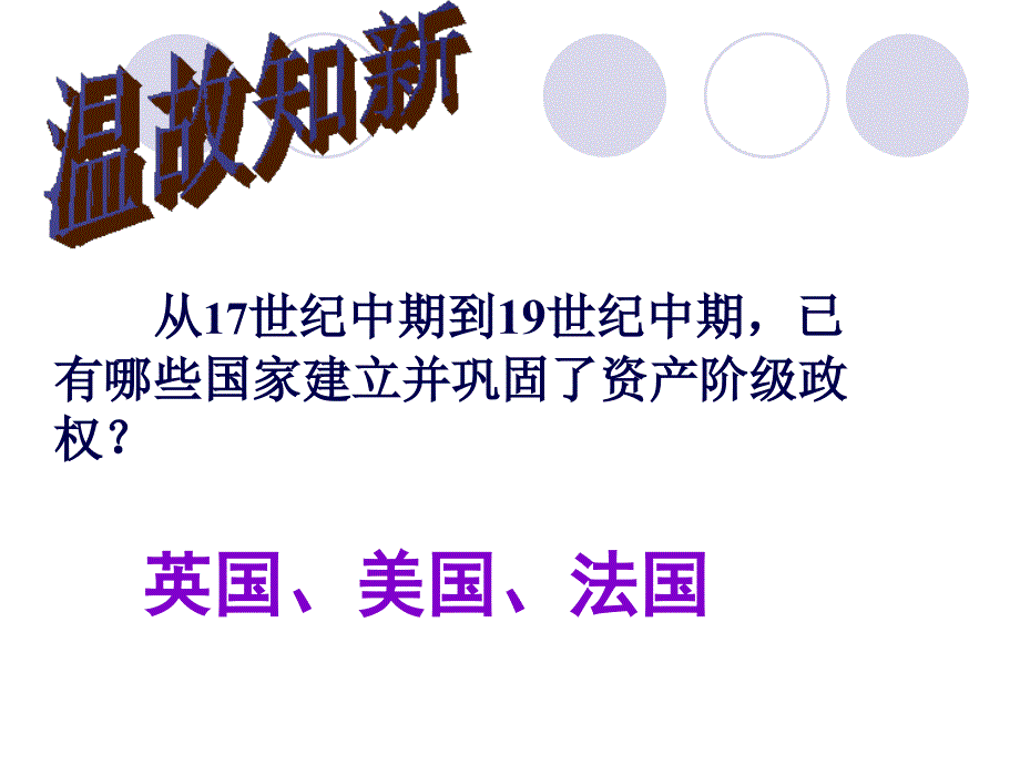 5-5：俄、日资产阶级改革汇总_第1页