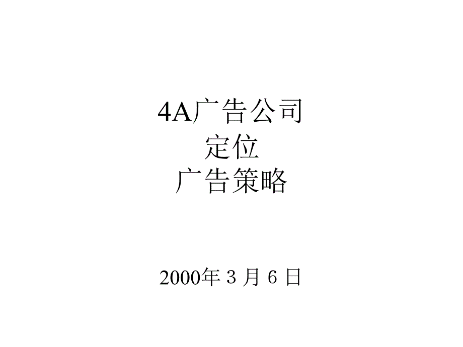 中国广告论坛开幕式_第1页