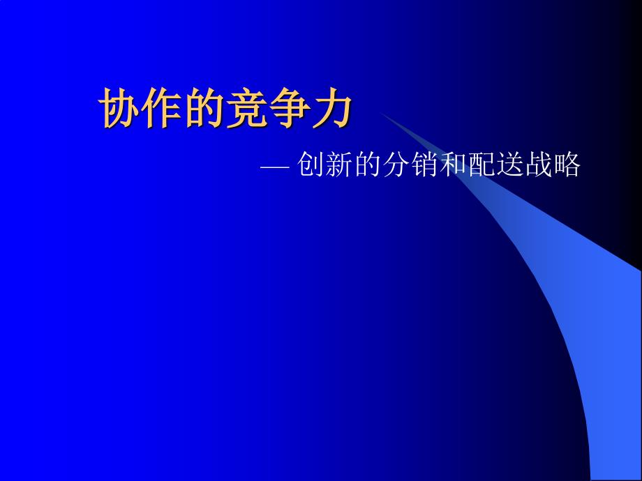 某咨询scm供应链培训管理资料_第1页