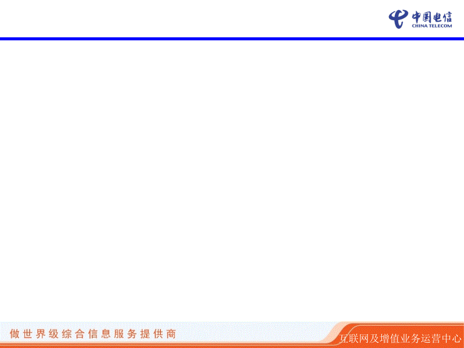 中国电信天翼视讯推广方案_第1页