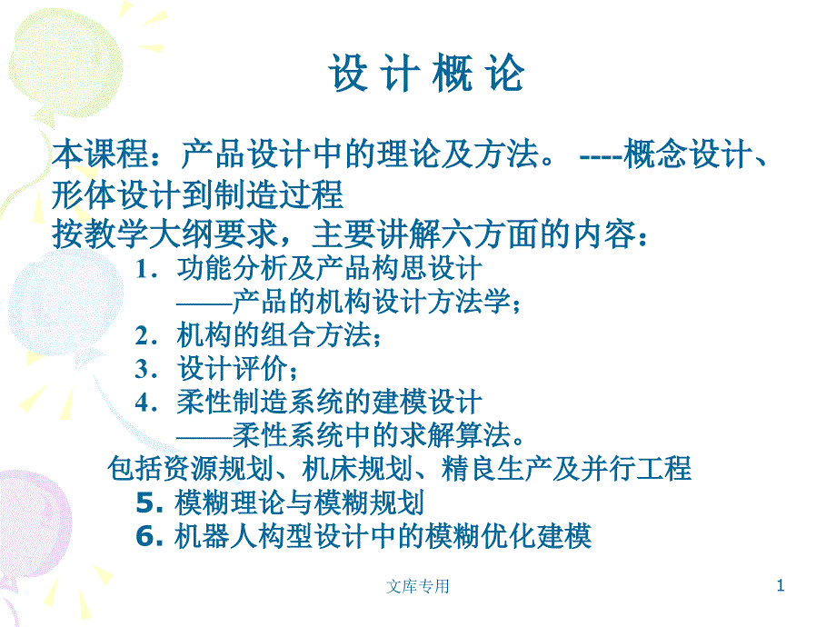 产品设计中的理论与方法_第1页