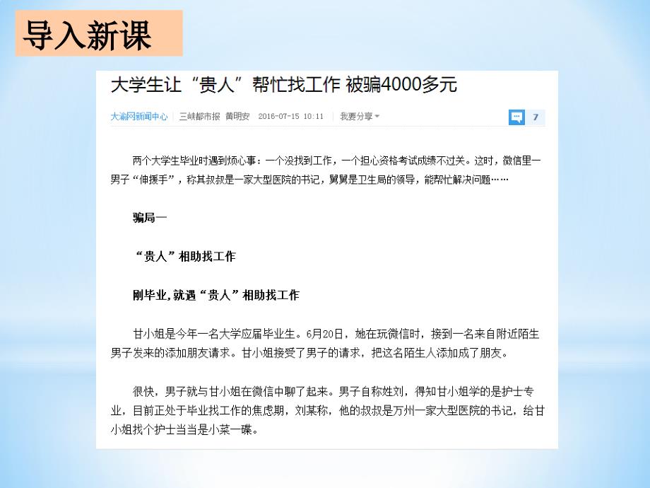 求职安全与就业流程_第1页