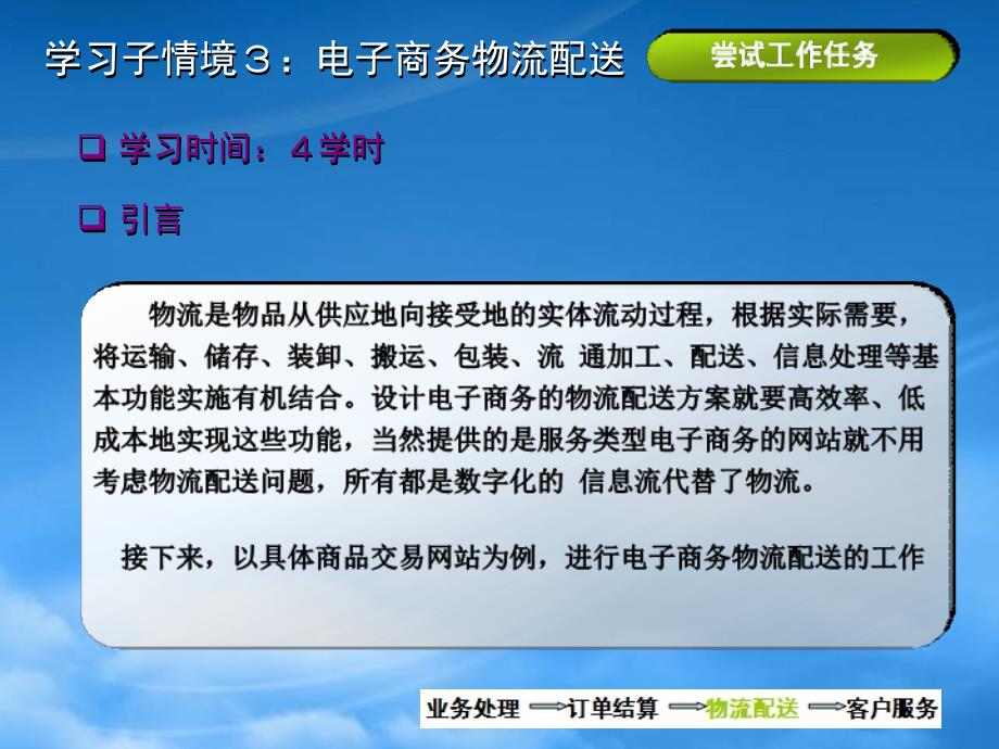 物流是物品从供应地向接受地的实体流动过程_第1页