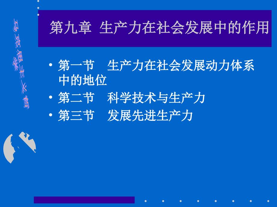 生产力在社会发展中的作用_第1页