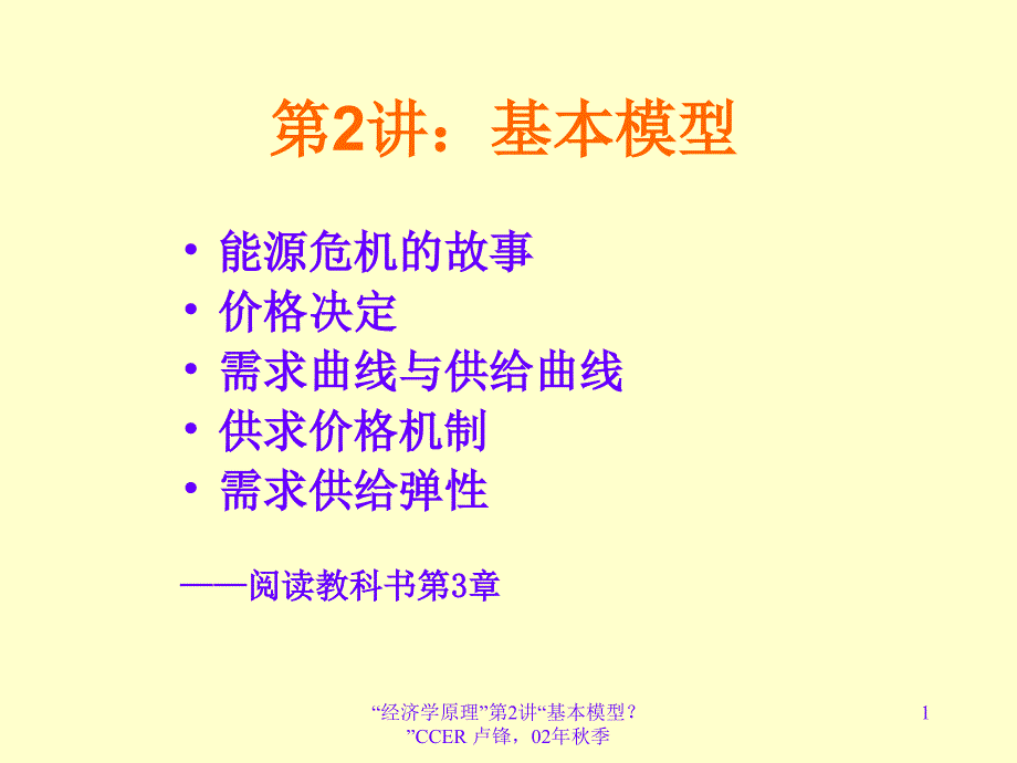 基本模型供求价格机制简介_第1页