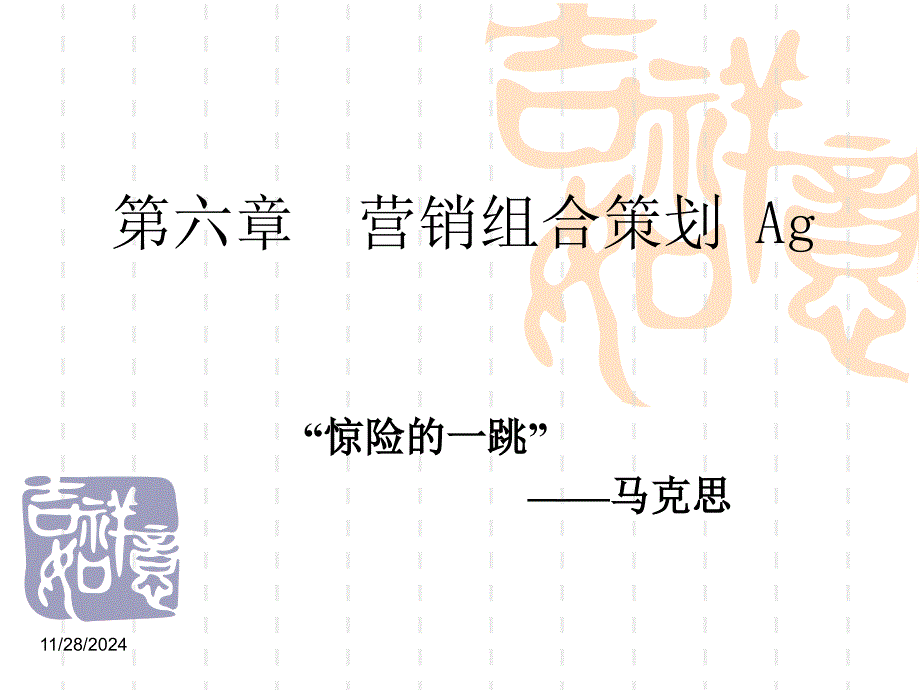 营销组合策划_第1页