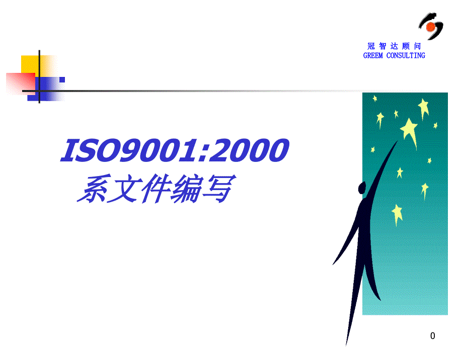 质量体系文件编写_第1页