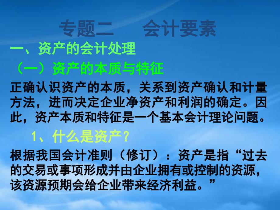 工商管理专业企业会计之二_第1页