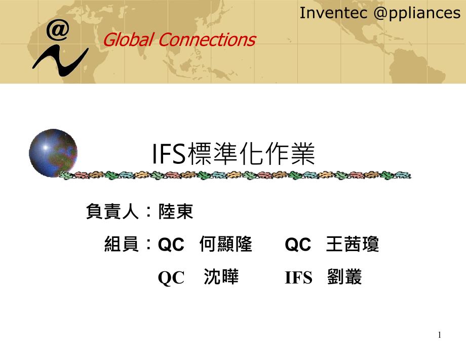 IFS标准化作业_第1页