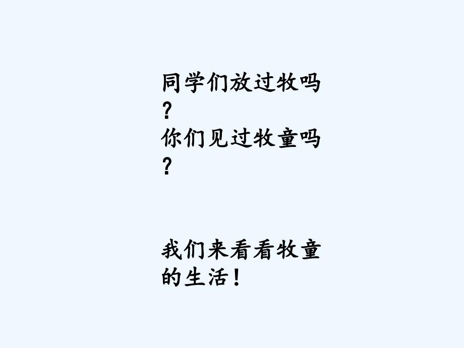 《听一阵阵歌声》课件_第1页