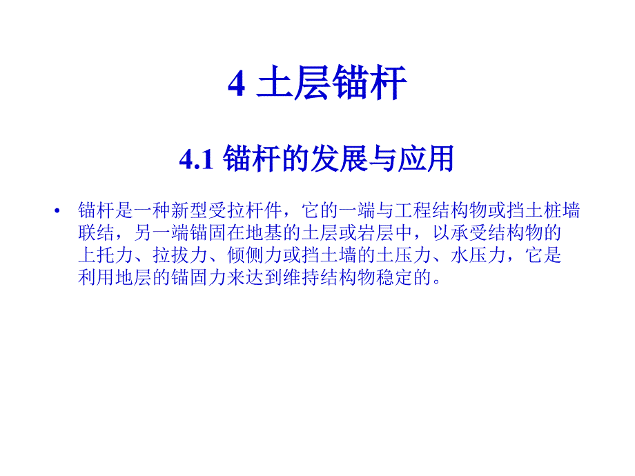 8th深基坑与边坡工程_第1页