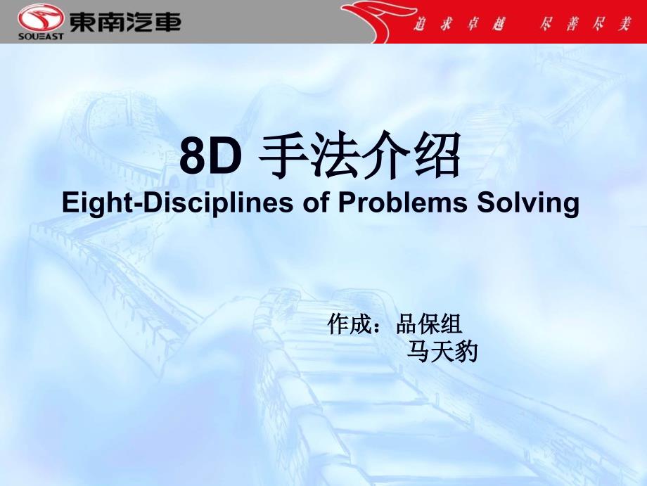 8D手法的主要特征(ppt 46页)_第1页