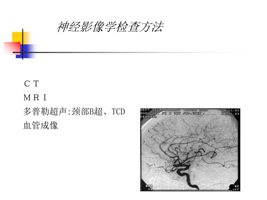 医学ppt课件脑血管疾病的影像学诊疗_第1页