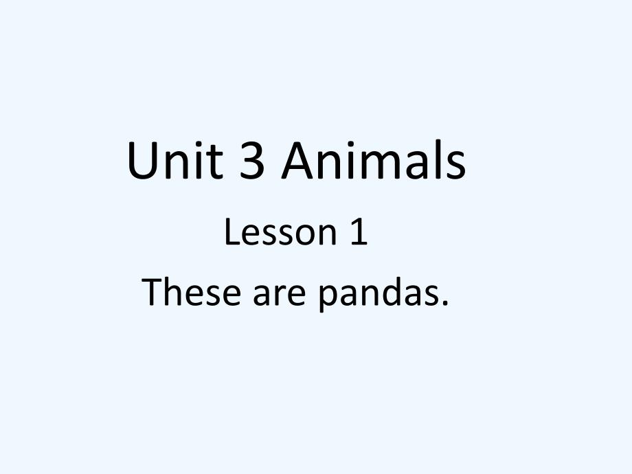 Unit 3 Animals Lesson 1 These are pandas 课件2_第1页