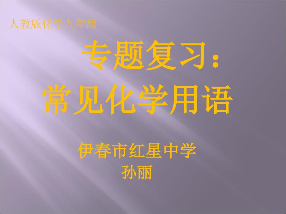 课题2如何正确书写化学方程式 (3)_第1页