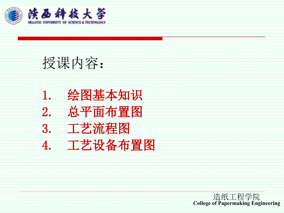 毕业设计cad1.绘图基本要求(精品)_第1页