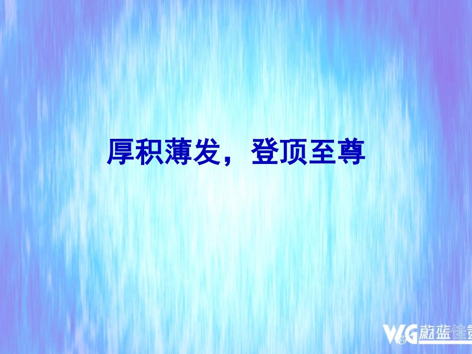 【房地产】昆明锦苑中心区开盘推广方案_第1页