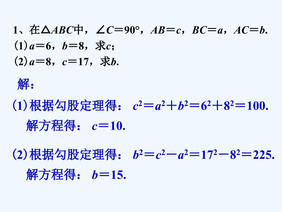 巩固新课_探索勾股定理_第1页