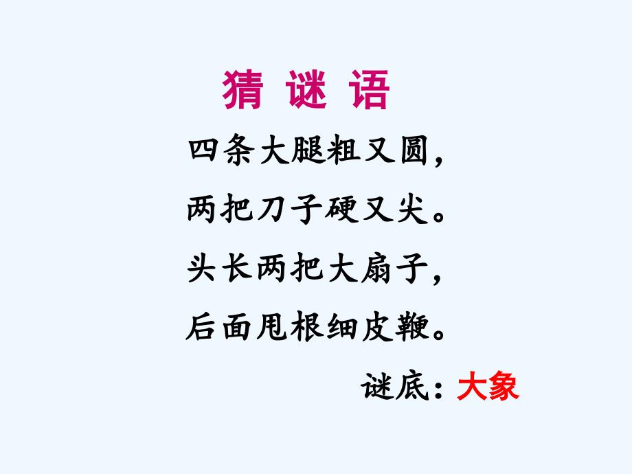 《盲人摸象》课件_第1页