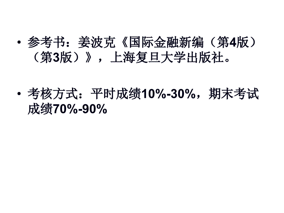 1第1章国际收支分析_第1页