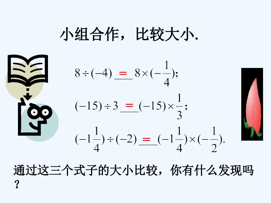 比较大小_有理数的除法_第1页