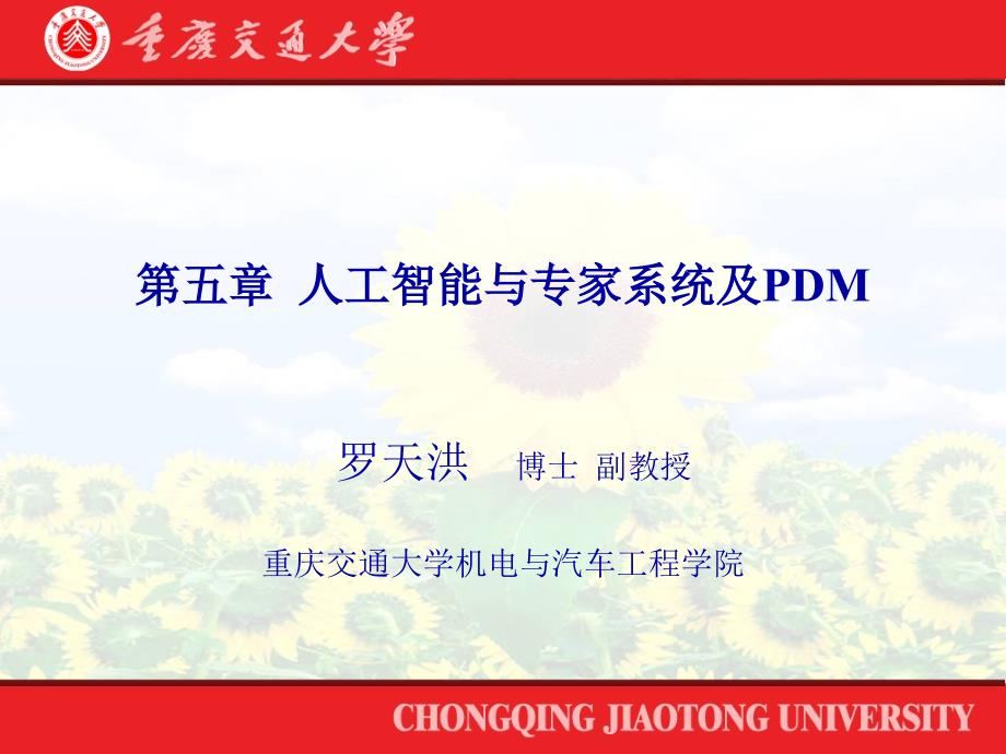 人工智能与专家系统及PDM_第1页