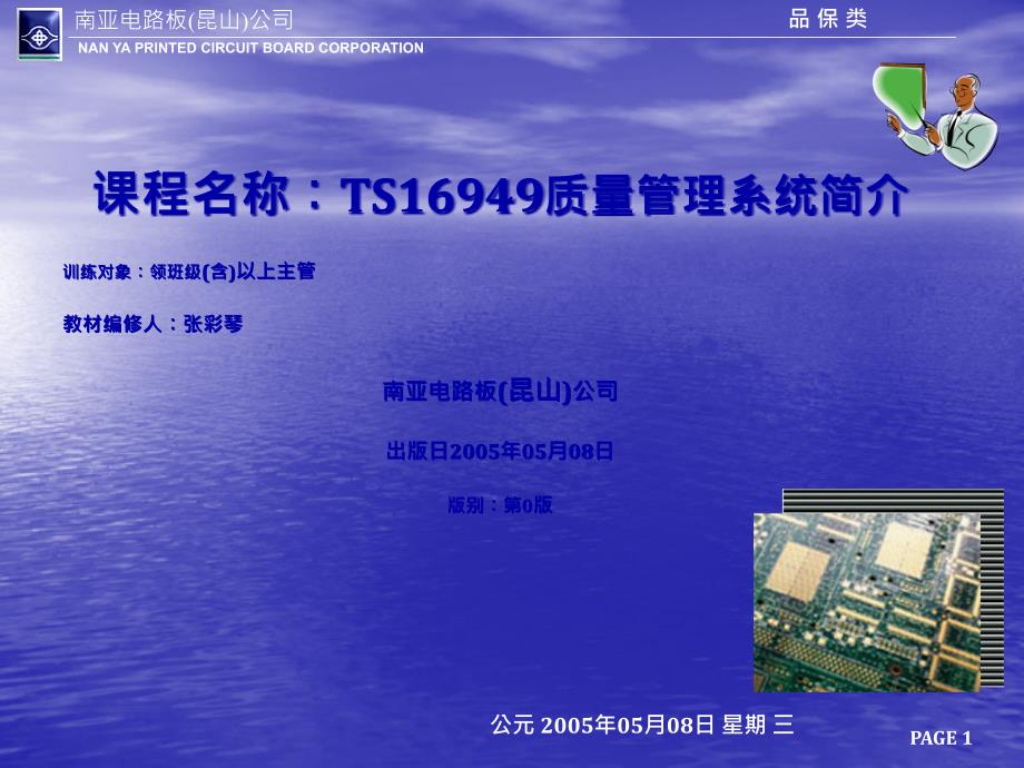 TS16949流程导向观念_第1页