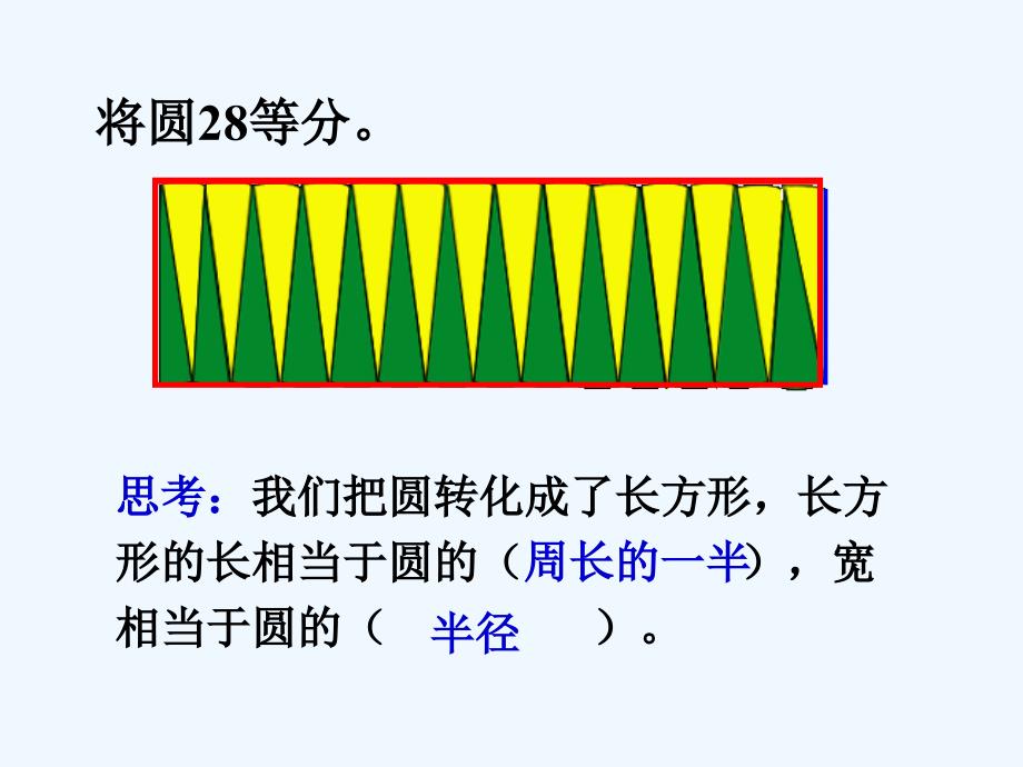 《圆的面积近似计算的方法》课件_第1页