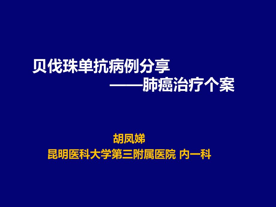 肿瘤医院肺癌病例_第1页