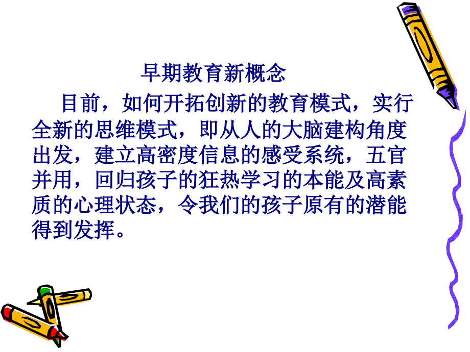 全能全脑课程课件_第1页