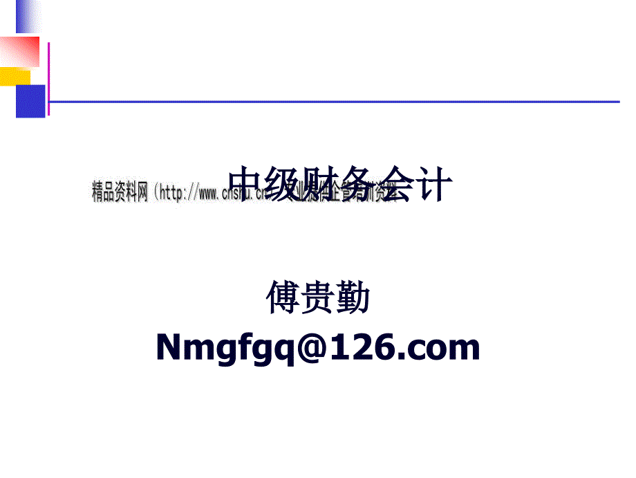 中级财务会计之存货(ppt 70页)_第1页