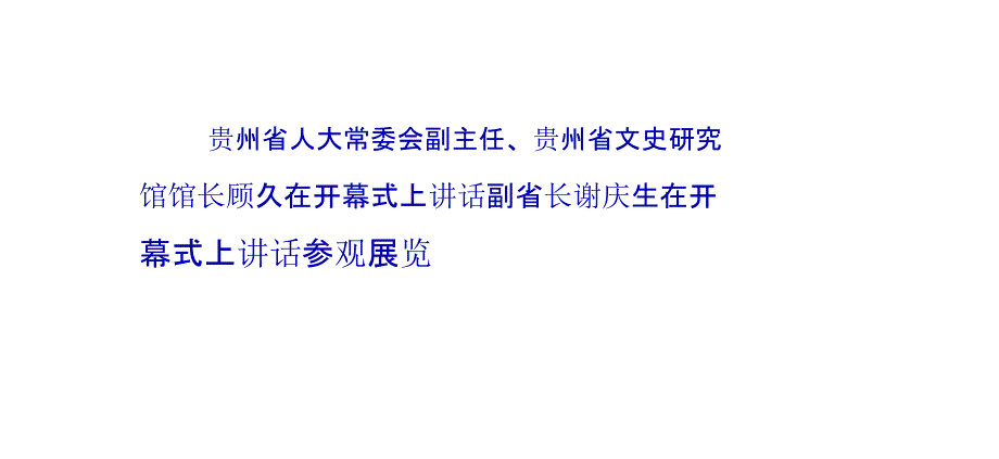 中国水族马尾绣珍品暨“水族祥云神虎”文化展开展课件_第1页