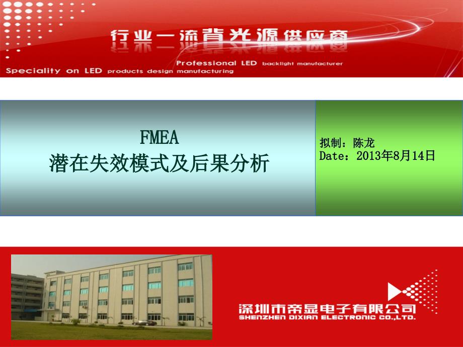 FMEA(潜在失效模式及后果分析)培训教材_第1页