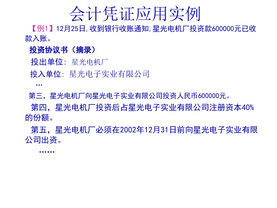 会计凭证应用实例_第1页