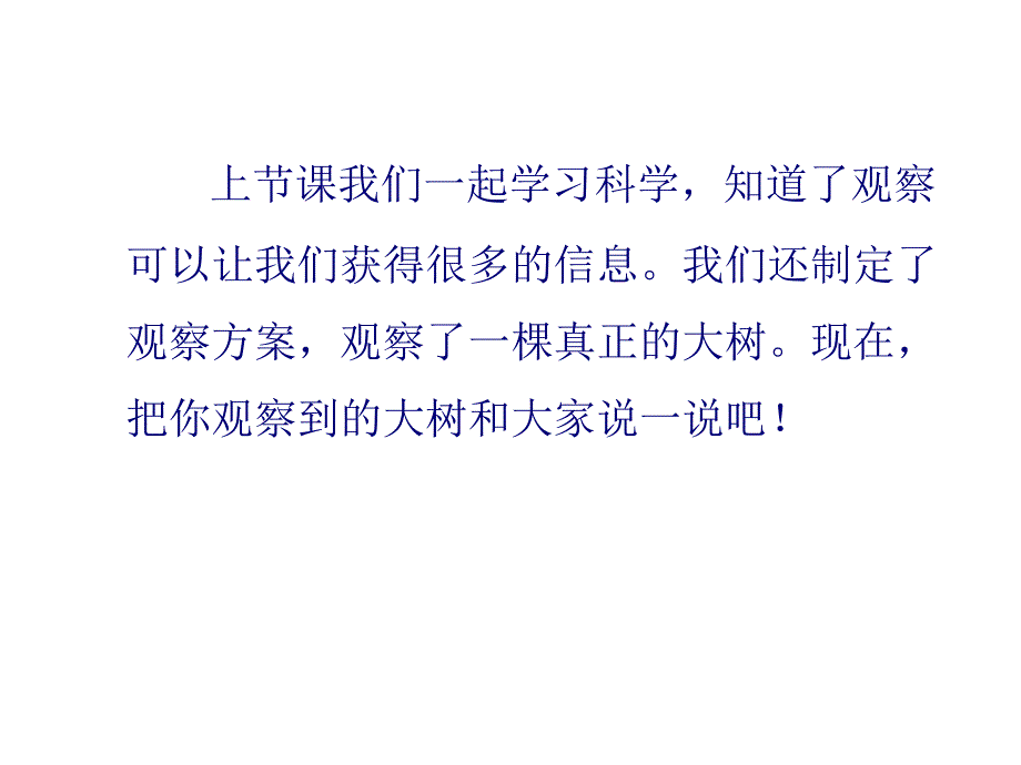 三上一2校园的树木课件_第1页