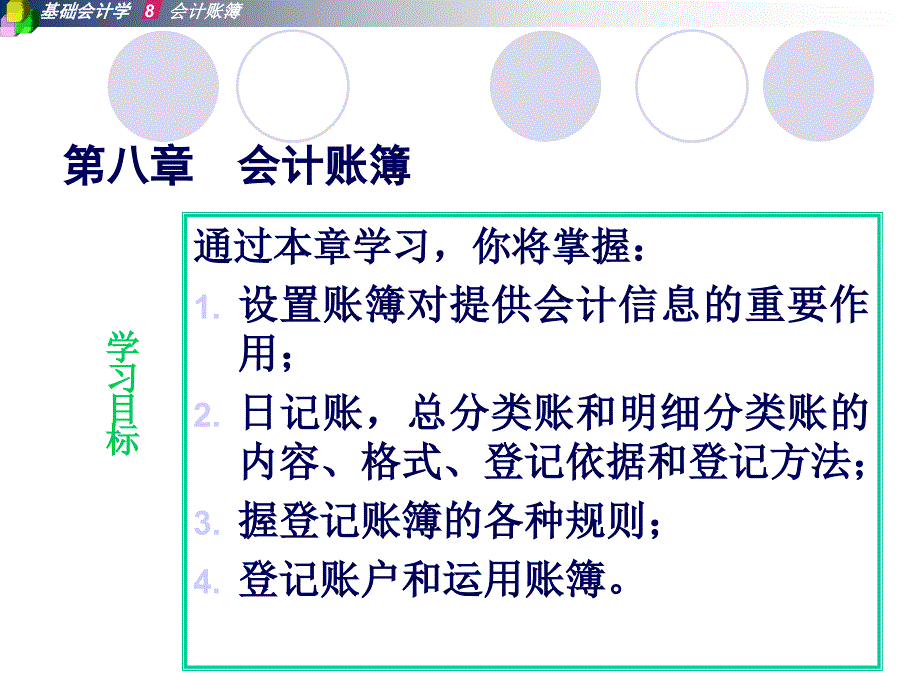 会计学课件之财务账簿综合管理_第1页