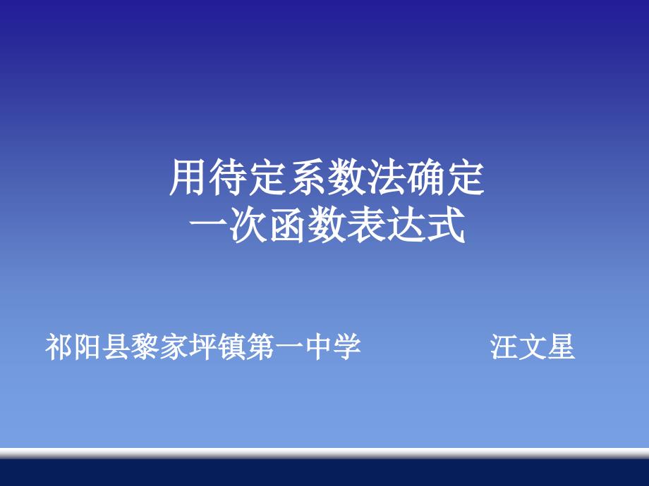 (精品)4.4用待定系数法确定一次函数表达式 (2)_第1页