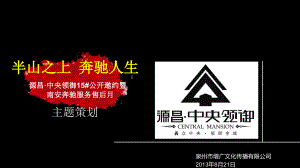 8月汽車主題及家庭趣味運(yùn)動(dòng)會(huì)方案-3(1)-3