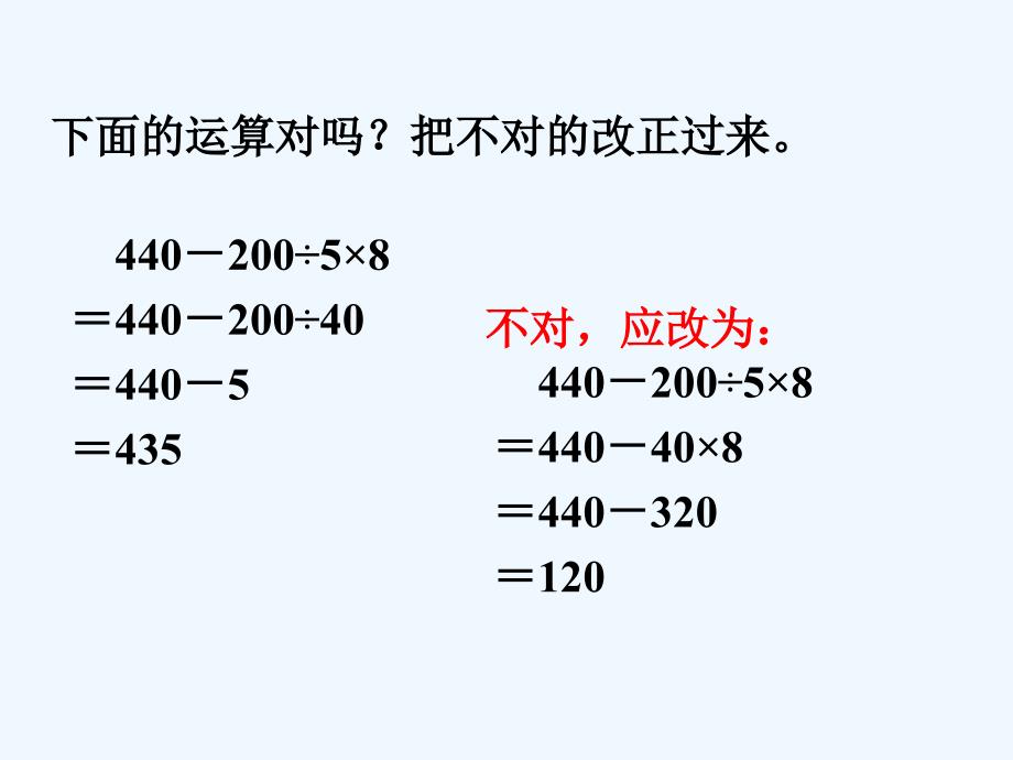 练一练2_混合运算_第1页