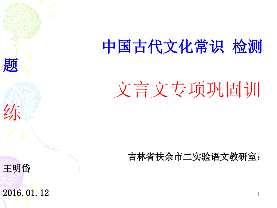 古代文化常识练习题通用PPT课件_第1页