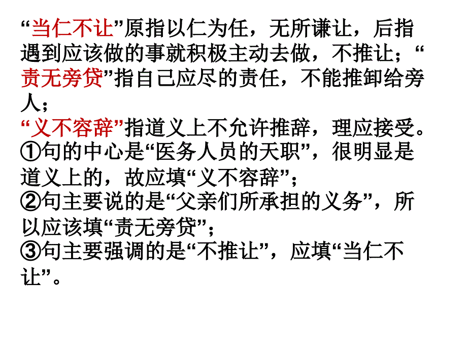 (精品)二、当仁不让于师_第1页