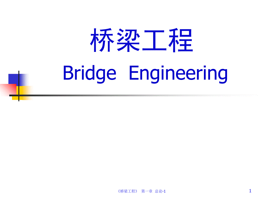 中国古代四大名桥课件_第1页