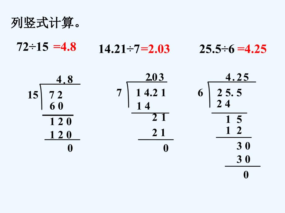 做一做2_除数是整数的小数除法(精品)_第1页