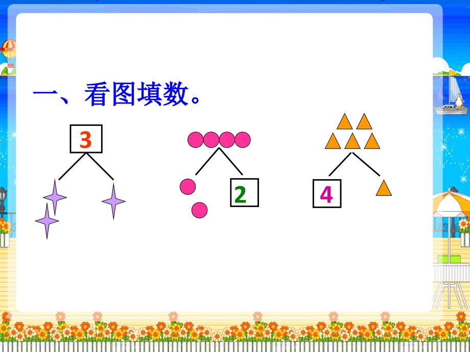 (精品)6和7的组成_第1页