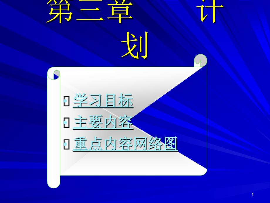 国家精品课程管理学通用课件_第1页