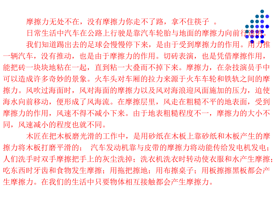 摩擦力無處不在課件_第1頁